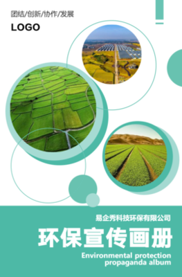 公益 綠色環(huán)保 環(huán)保科技 保護環(huán)境 生物科技公司介紹