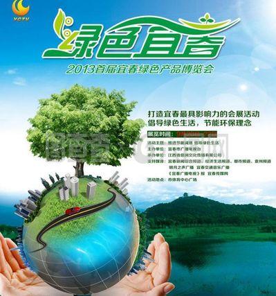宜春博覽會海報(bào)圖片