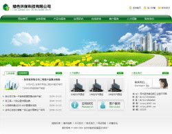 環(huán)保科技公司網站