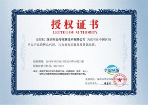 深圳市云傳物聯(lián)技術(shù)新聞資訊