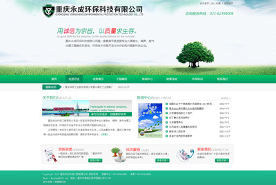 環(huán)保科技
